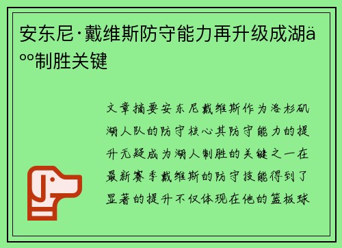 安东尼·戴维斯防守能力再升级成湖人制胜关键