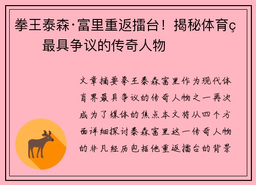 拳王泰森·富里重返擂台！揭秘体育界最具争议的传奇人物
